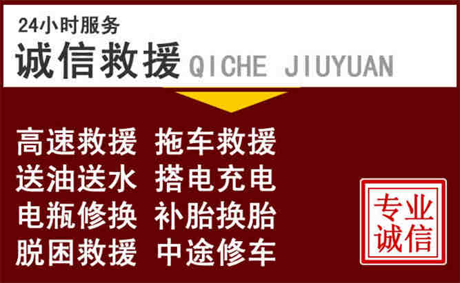 莱西24小时拖车电话